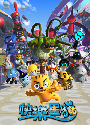 《快乐星猫》是一部由南京合谷科技信息技术有限公司[1]斥巨资打造的大型三维动画，全剧共8季，长约2700分钟。

故事穿越了多个不同的空间，从主角星猫所在的天神星到12星座战士的不同领地，空间的交换带动着整个故事情节的发展。

讲述了星猫不小心放出黑魔王，而到地球寻找十二星座战士打败黑魔王的故事。

