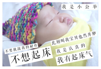 哼~~~我有起床气