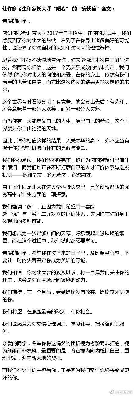 学习 梦想 北大自主招生安抚信
暖心