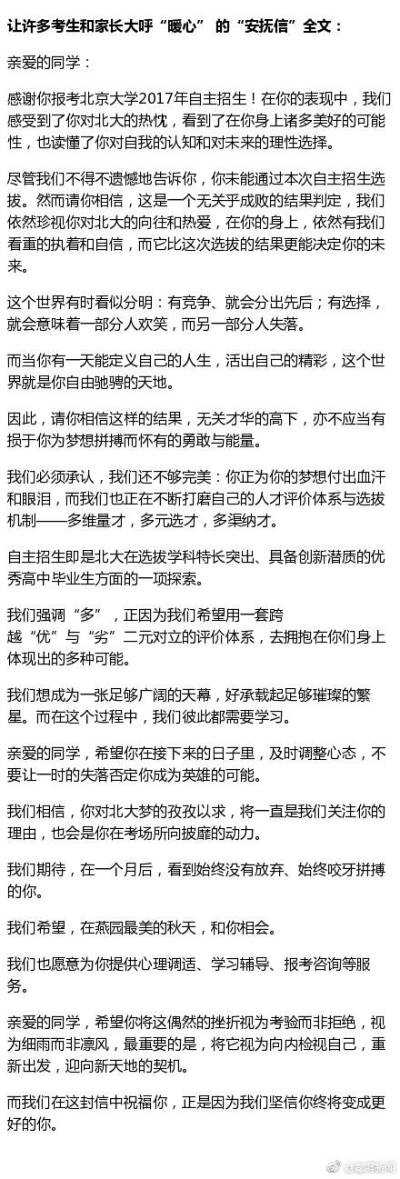 学习 梦想 北大自主招生安抚信
暖心