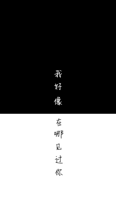 薛之谦歌词…黑白壁纸…文字壁纸…ipone壁纸…
by星辰