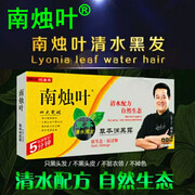 南烛叶润黑露南烛叶草本润黑露染发膏黑发露一洗黑30ml*3盒/大盒