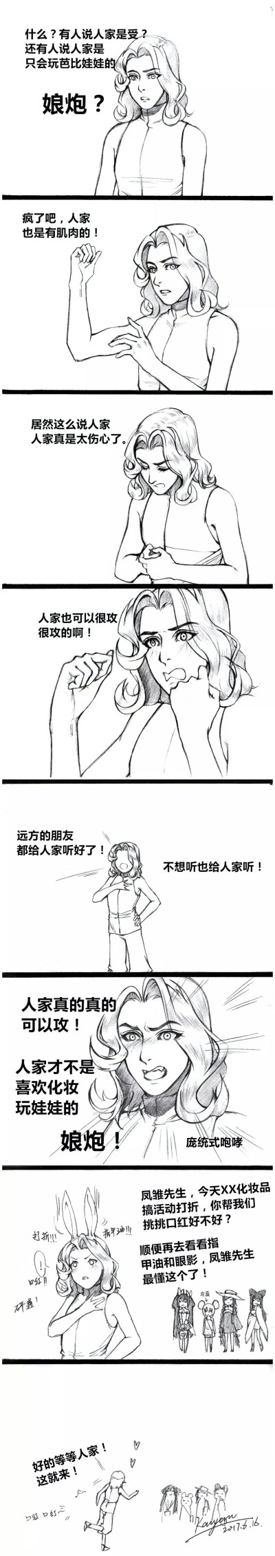 王者荣耀 庞统漫画可爱甜筒