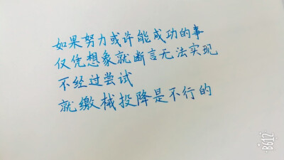 文字句子 励志 手写