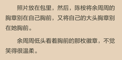 她上前一步，輕輕拉住了陳桉的手，十指糾纏。連餘周周自己都說不清為什麼會這樣做，毫不猶豫。