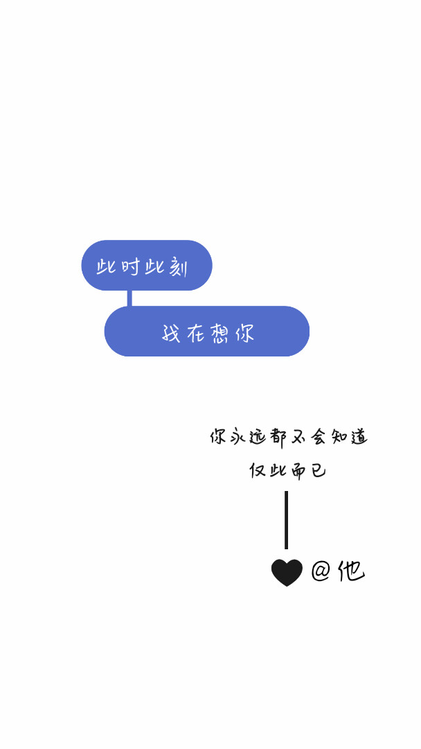 文字壁纸♡原创♡暗恋♡