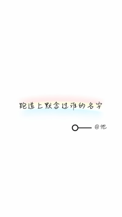 原创壁纸♡暗恋♡初心♡