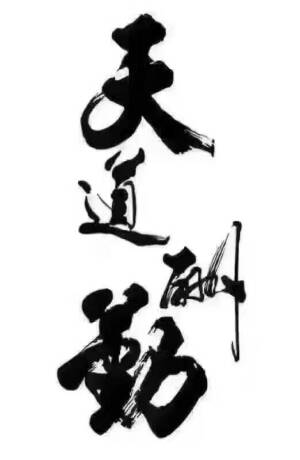 【文字魅力】彤彤分类橡皮章素材