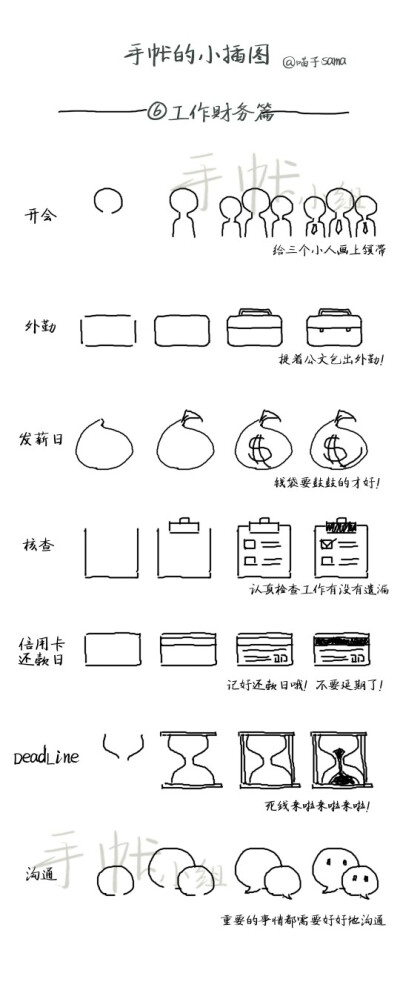 手帐的小插图6工作财务篇