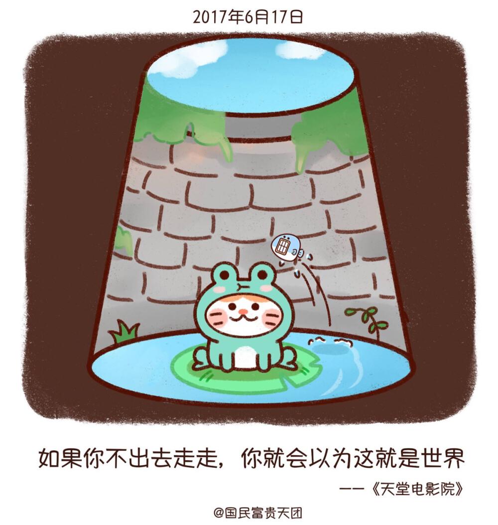 井底蛙 - 堆糖,美图壁纸兴趣社区