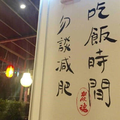 吃饭很重要