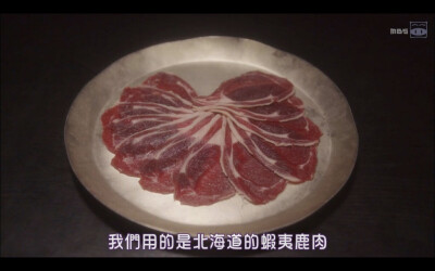 北海道虾夷鹿肉cut by Me