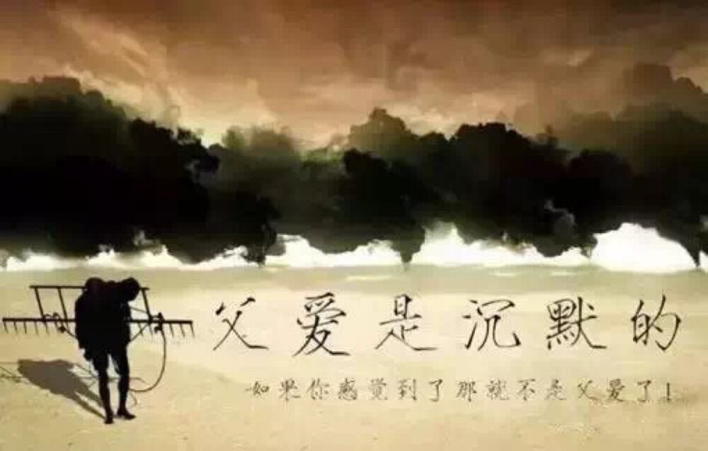 Happy Father's Day
父亲节快乐