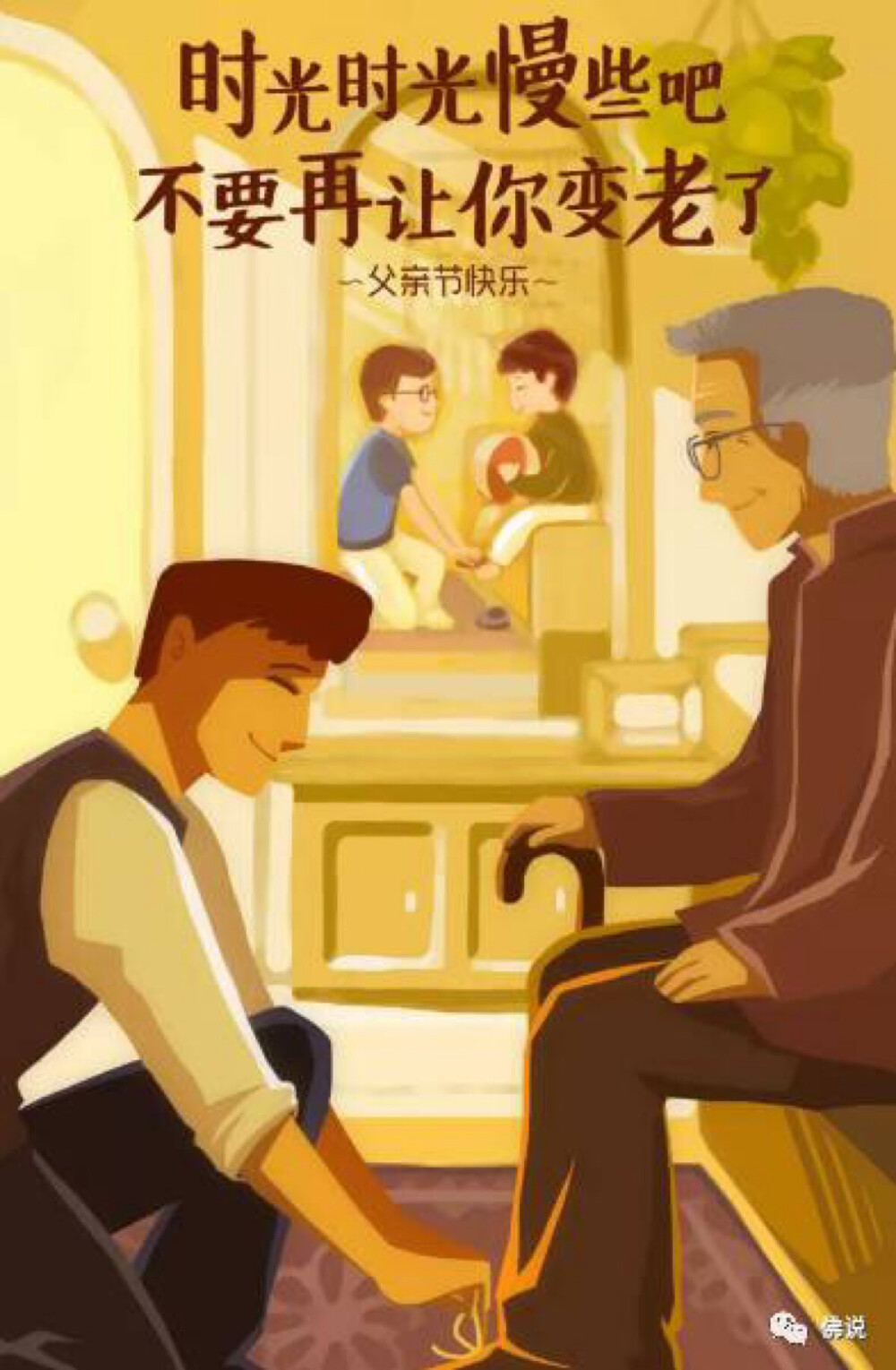 Happy Father's Day
父亲节快乐