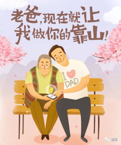 Happy Father's Day
父亲节快乐