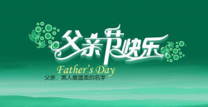 Happy Father's Day 
父亲节快乐