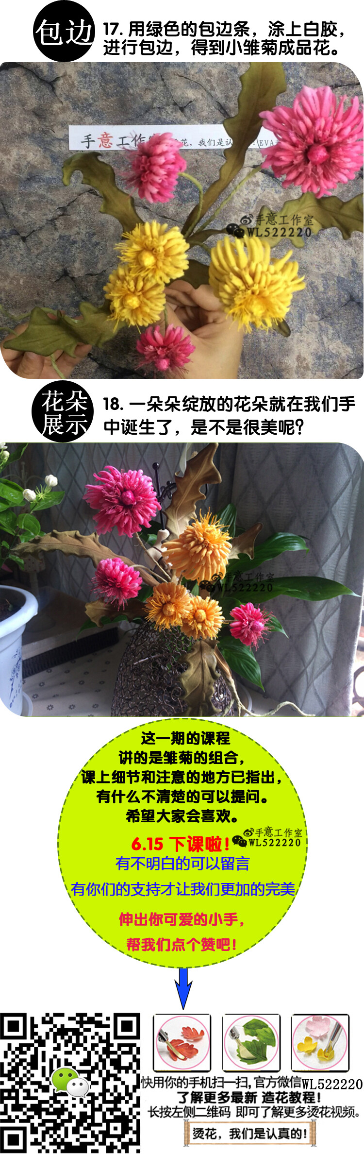 #烫花 #造花 #烫花教程 #烫花图纸 #造花教程