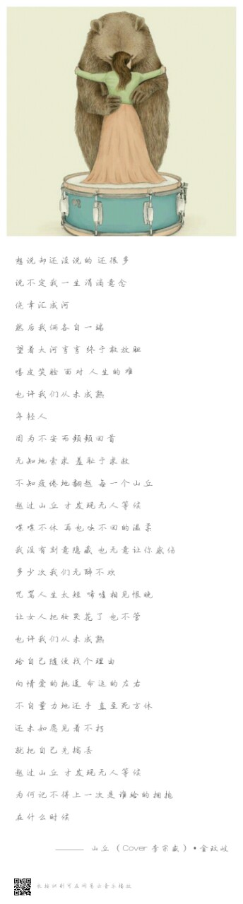 越过山丘，才发现无人等候