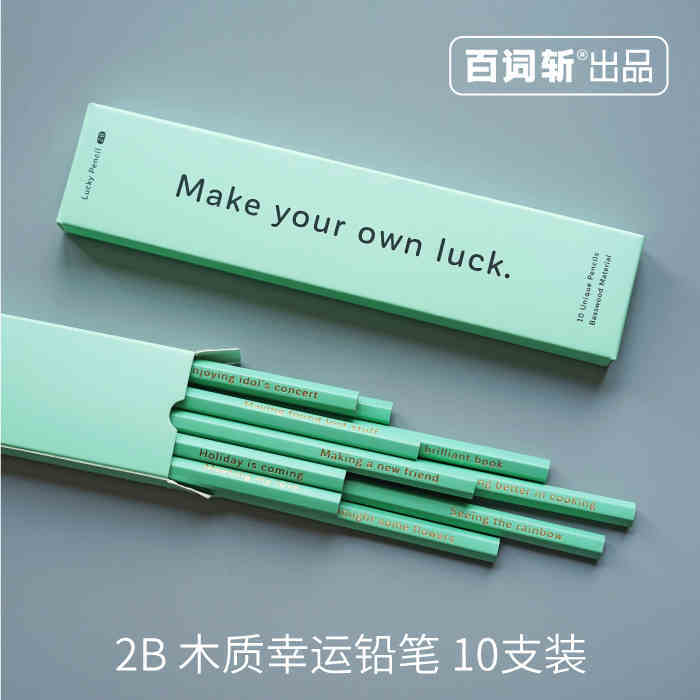 lucky pencil 薄荷色木质幸运铅笔 2B 10支装 绘画素描木头铅笔