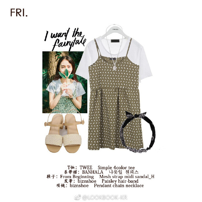 #dailylook#解决一周穿搭的烦恼 ​​​​