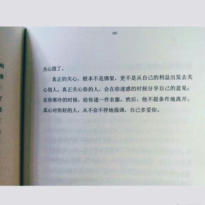 真正的关心