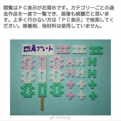 这个日式三色丸子，就是这个地址O网页链接 你们点进去看啊！很多立体拼豆的教程！不看不科学！！！！！！#我爱拼豆# ​​​​
