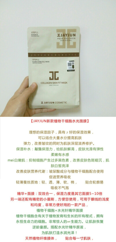 种草:JAYJUN面膜
价格:★★★
面膜纸:较厚
精华量:★★★★
效果:补水★★★
味道:淡香
贴合程度:★★★
