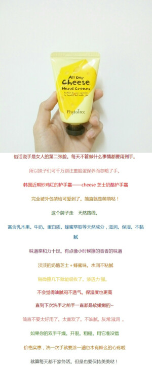 种草:奶酪护手霜
价格:★（算很白菜的了）
效果:★★★
味道:奶酪香味★


