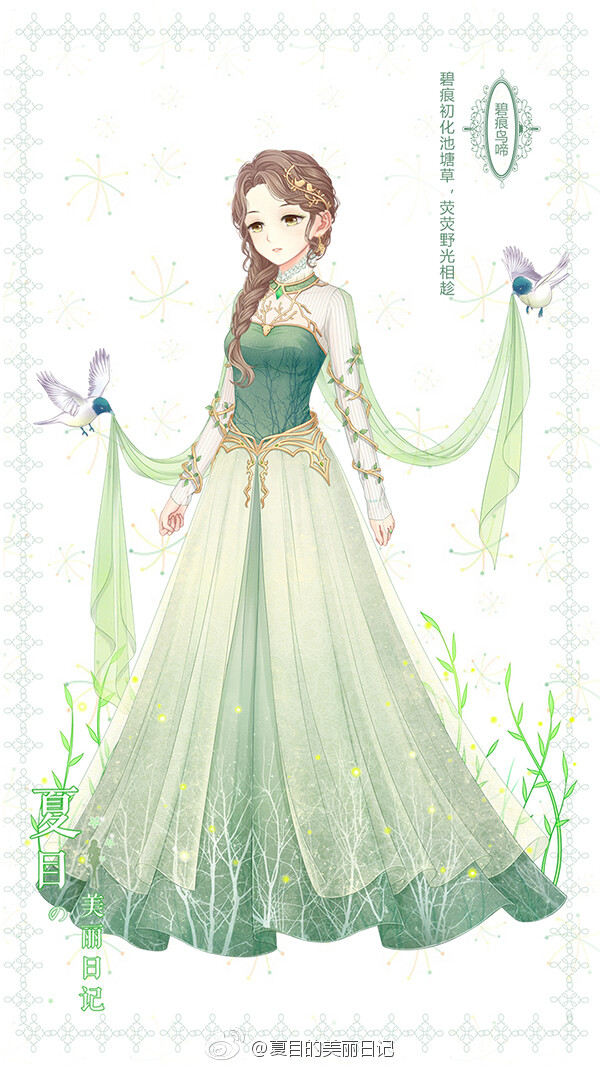  碧痕鸟啼
碧痕初化池塘草，荧荧野光相趁。