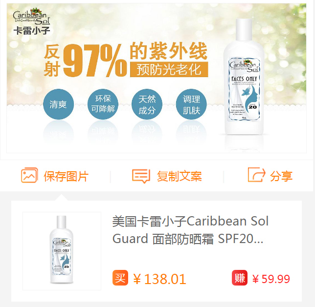 防晒 调理肌肤 安全无害
美国卡雷小子Caribbean Sol Guard 面部防晒霜 SPF20 4oz
免税价：¥138
市场价：¥200