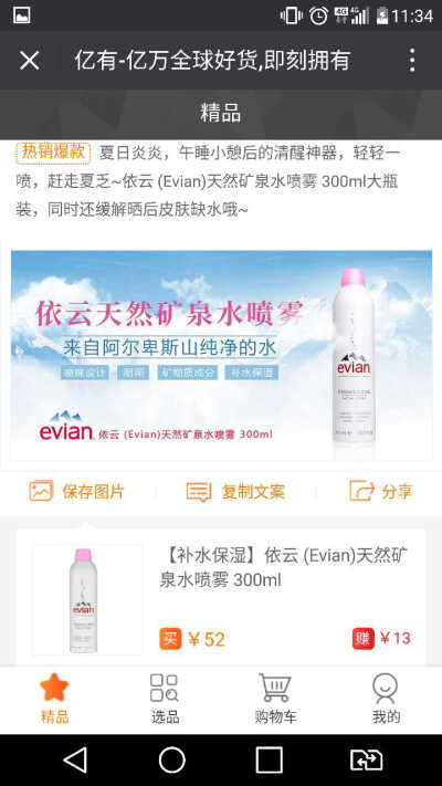 赶走夏乏 晒后补水
依云Evian天然矿泉水喷雾 50ml
免税价：¥52
市场价：¥65