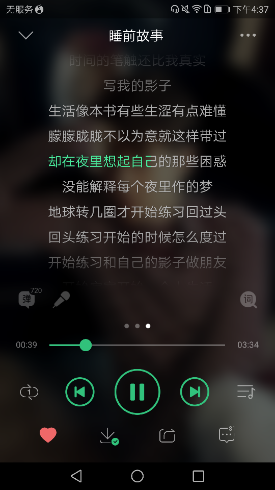 睡前故事
汪苏泷