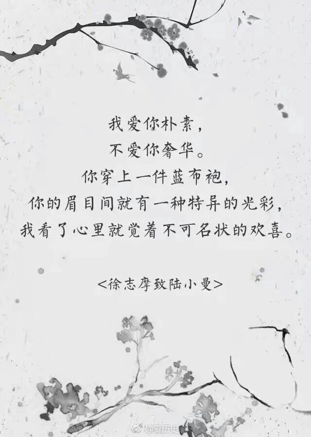 徐志摩致陆小曼