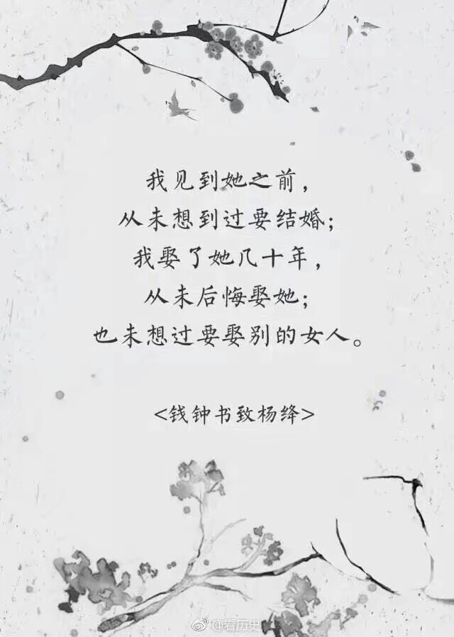 钱钟书致杨绛