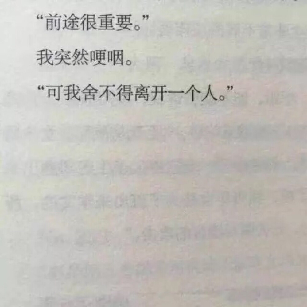 舍不得