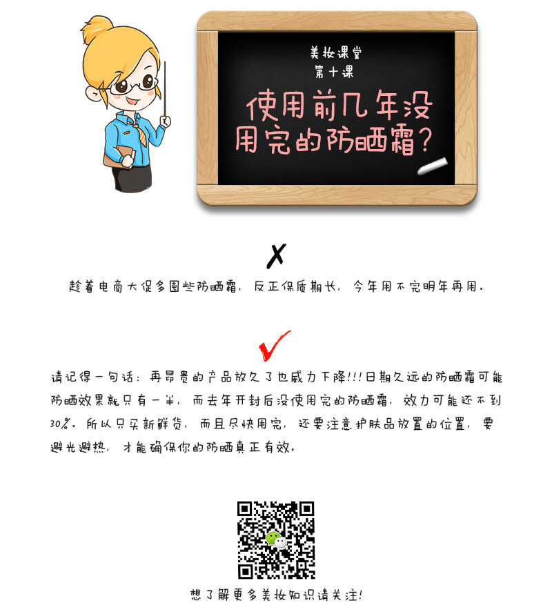 美妆大咖课堂10：前些年没用完的防晒霜可以继续用吗？