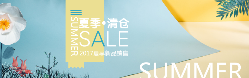 夏季清仓banner