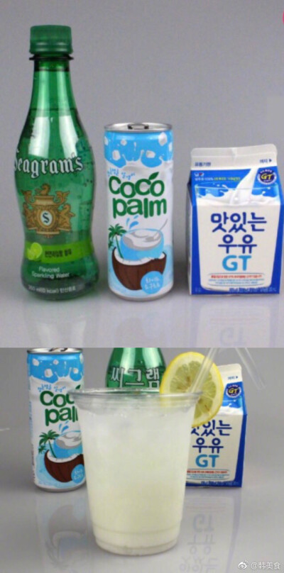 牛奶苏打
1/4牛奶+1/4碳酸水+1/2的cocopalm