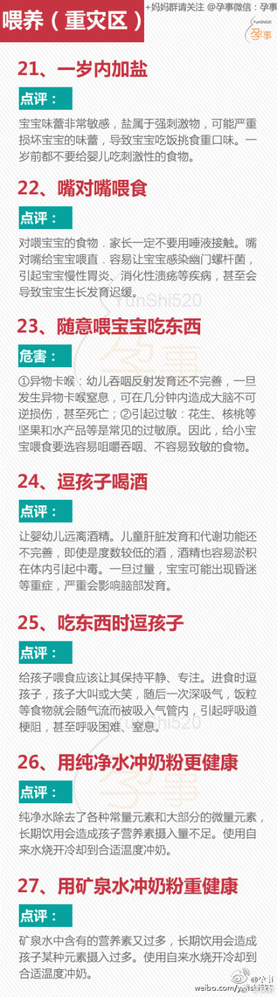 #宝宝护理# 【50个错误民间育儿法，转给家人看看】近日，福建一未满月男婴发烧，家人听信偏方：银手镯煮水喝、珍珠粉泡水喝、酒精擦身，折腾了一夜，男婴哭闹不止，全身起了红疹。次日，家人将男婴送到医院时，孩子…