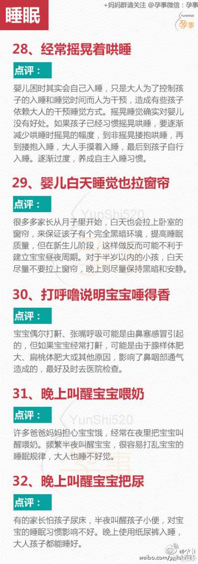 #宝宝护理# 【50个错误民间育儿法，转给家人看看】近日，福建一未满月男婴发烧，家人听信偏方：银手镯煮水喝、珍珠粉泡水喝、酒精擦身，折腾了一夜，男婴哭闹不止，全身起了红疹。次日，家人将男婴送到医院时，孩子…