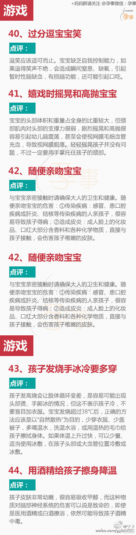 #宝宝护理# 【50个错误民间育儿法，转给家人看看】近日，福建一未满月男婴发烧，家人听信偏方：银手镯煮水喝、珍珠粉泡水喝、酒精擦身，折腾了一夜，男婴哭闹不止，全身起了红疹。次日，家人将男婴送到医院时，孩子出现尸斑...这50个错误民间育儿法↓千万别再信了！！O新生儿偏方降烧喝银镯水致死 | 50个错误育儿... ​​​​