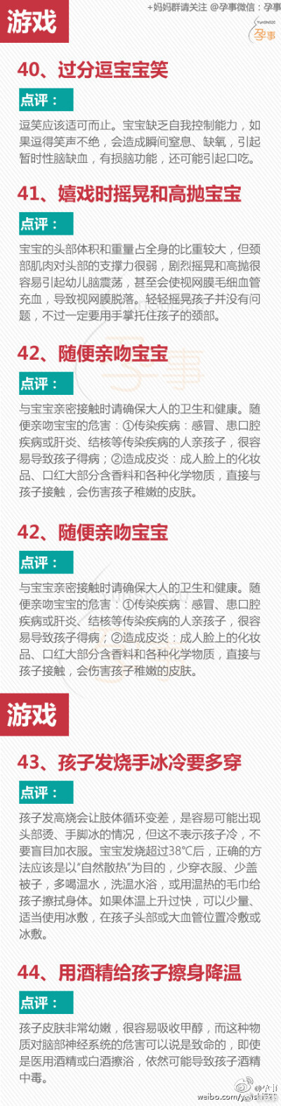 #宝宝护理# 【50个错误民间育儿法，转给家人看看】近日，福建一未满月男婴发烧，家人听信偏方：银手镯煮水喝、珍珠粉泡水喝、酒精擦身，折腾了一夜，男婴哭闹不止，全身起了红疹。次日，家人将男婴送到医院时，孩子…