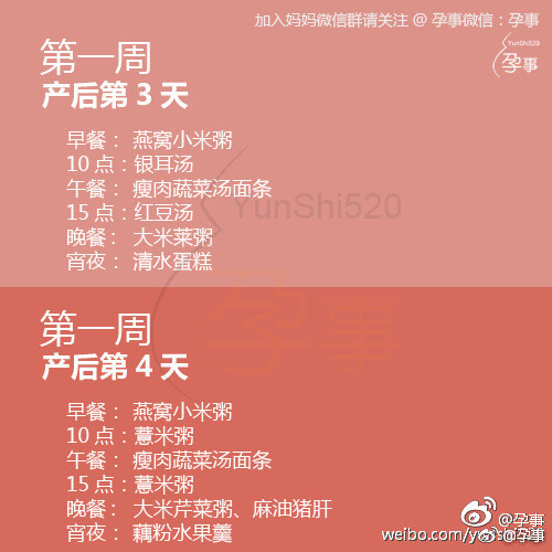 #月子餐# 【产后0~21天月子餐大全】精确到产后每天的早餐、10点、午餐、15点、晚餐、夜宵各餐的餐谱，准妈妈们一起学习吧！ （ via @童Bo儿） ​​​​