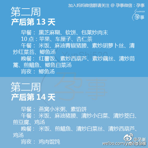 #月子餐# 【产后0~21天月子餐大全】精确到产后每天的早餐、10点、午餐、15点、晚餐、夜宵各餐的餐谱，准妈妈们一起学习吧！ （ via @童Bo儿） ​​​​