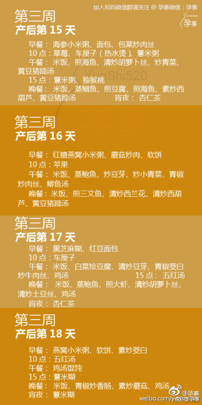 #月子餐# 【产后0~21天月子餐大全】精确到产后每天的早餐、10点、午餐、15点、晚餐、夜宵各餐的餐谱，准妈妈们一起学习吧！ （ via @童Bo儿） ​​​​