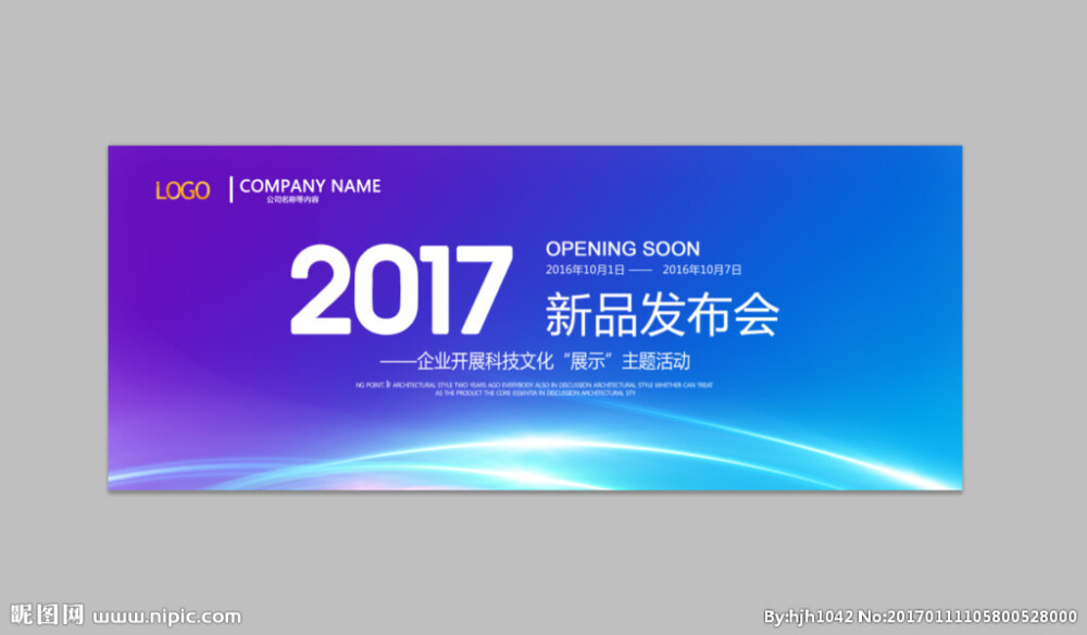 2017年新品发布会炫彩背景板设计图__广告设计_广告设计_设计图库_昵图网