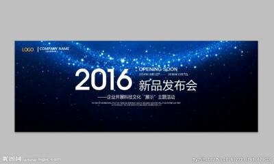 2017 2018 2019 2020蓝色 星空 发布会 背景板 新闻 背景墙 签到墙 设计 广告设计 展板模板 72DPI PSD