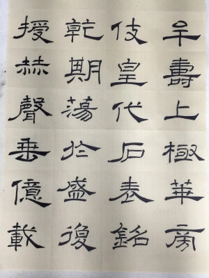 隶书