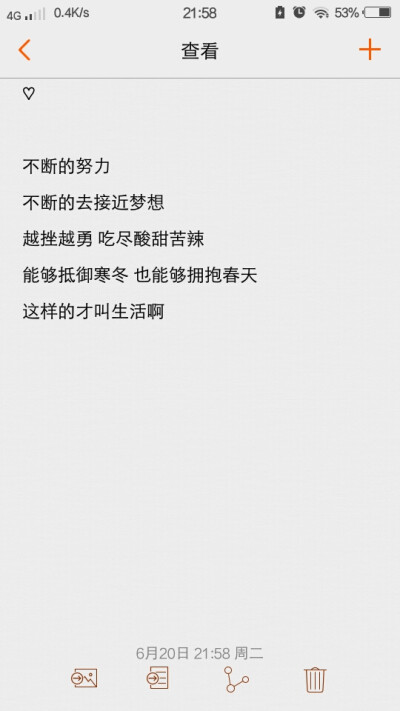 ♡
不断的努力
不断的去接近梦想
越挫越勇 吃尽酸甜苦辣
能够抵御寒冬 也能够拥抱春天
这样的才叫生活啊