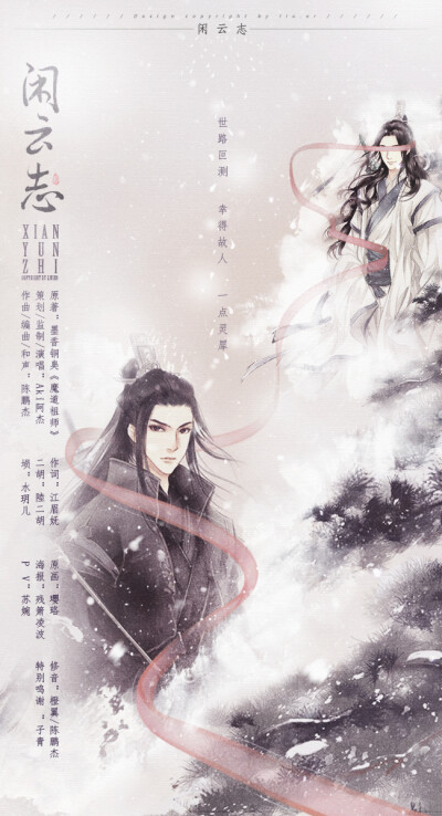 魔道祖师·晓星尘&宋岚